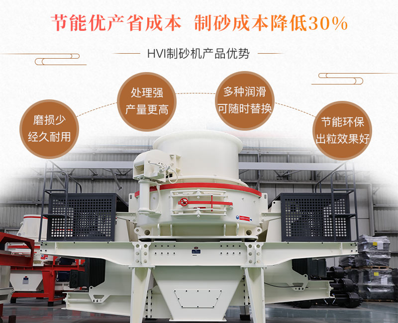 xinhui制砂机性能优势