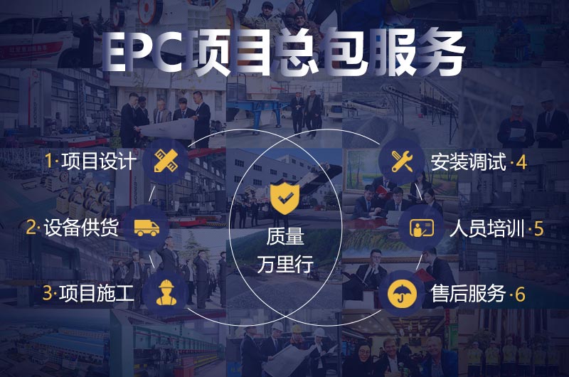 EPC项目总包，让您毫无后顾之忧